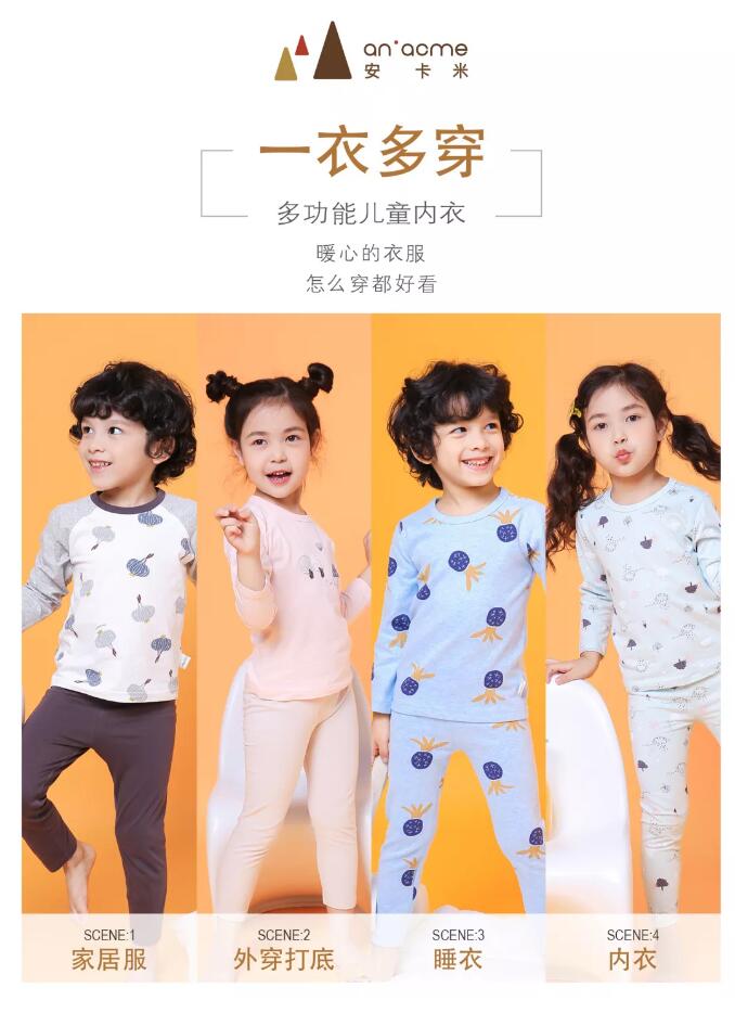 安卡米 ▏雙十一來(lái)襲，送娃一套溫暖的內(nèi)衣，讓你的愛(ài)時(shí)刻陪伴著